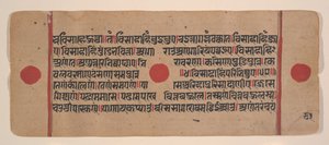 Seite aus einem verstreuten Kalpa Sutra Jain Buch der Rituale, 15. Jahrhundert