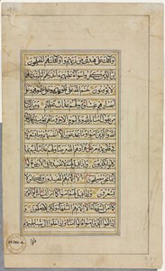 Koran-Manuskript Folio verso, Textseite, 1500er Jahre von Unbekannt