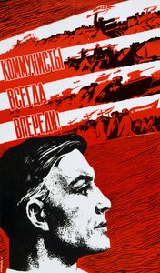 Die Kommunisten sind immer an der Front, 1967 von Unbekannt