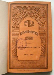 Die Zeitschrift Vestnik Evropy, 1890
