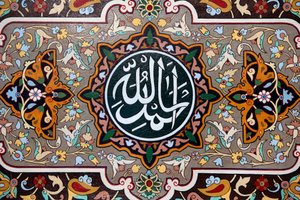 Islamische Kalligraphie: Dank an Allah, Baku, Aserbaidschan