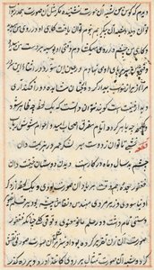 Seite aus Geschichten eines Papageis (Tuti-nama): Textseite von Unknown artist
