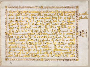 Seite aus einem Koran (Verso) von Unknown artist