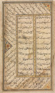 Persische Verse aus einem Haft Awrang (Sieben Throne) von Jami (gest. 1492) (recto) von Unknown artist