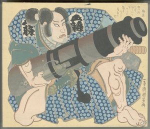Nakamura Utaemon IV. als Gotō Mototsugu mit einem Mörser von Utagawa Kuniyoshi