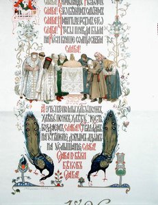 Detail des Menüs für das Krönungsfest für Zar Nikolaus II. und die Zarin Alexandra Feodorowna von Victor Mikhailovich (after) Vasnetsov