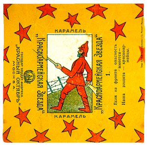 Eine von 11 Verpackungen der Krasnoarmeiskaia Zvezda (Rote Armee Stern) Karamellen