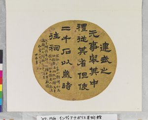 Nach einem Liedabdruck der Stele für den Xiyue-Tempel auf dem Berg Hua, Datum unbekannt von Wentian Li