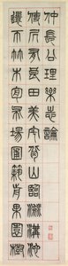 Über das Glück, Kalligraphie im Siegelstil zhuanshu, 1871