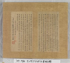 Sutra des ewigen Lebens (Wu Liang Shou Jing) 1837