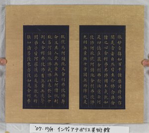 Sutra des ewigen Lebens (Wu Liang Shou Jing) 1837 von Zexu Lin