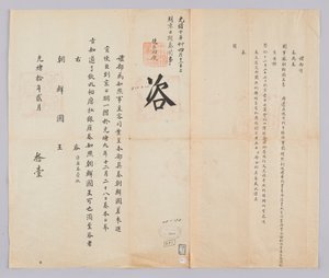 Dokument vom 11. Februar 1884, gesendet vom Qing-Außenministerium an den König von Joseon von 청국예부 조선국왕