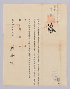 Dokument vom 29. September 1885, gesendet vom Qing-Außenministerium an den König von Joseon von 청국예부 조선국왕