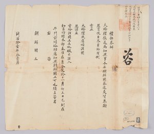 Dokument vom November 1872, gesendet vom Qing-Außenministerium an den König von Joseon von 청국예부 조선국왕