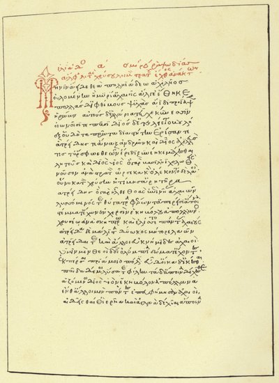 Erstes Folio der Ilias von Homer von American School