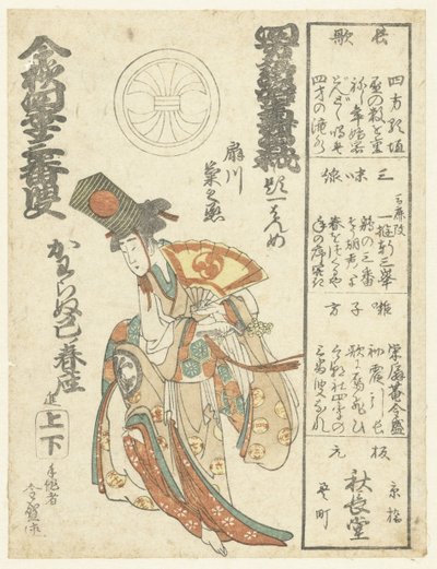 Eine Frau mit einem Fächer, die einen Tanz aufführt von Eisenan Kanemori
