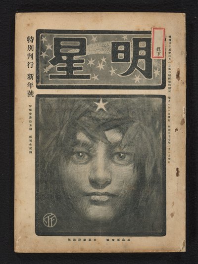 Januar 1904 Ochtendster (Serientitel) Myōjō (Serientitel auf Objekt) von Fujishima Takeji