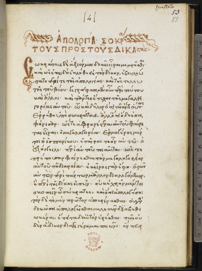 Erste Seite der Apologia Socratis von Xenophon von Greek School