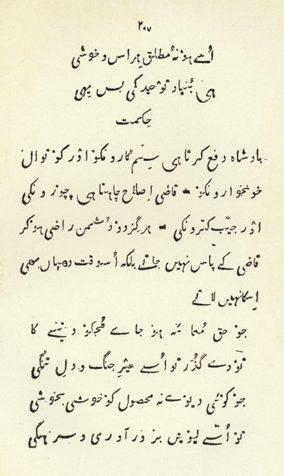 Seite aus Sadis Gulistan von Indian School