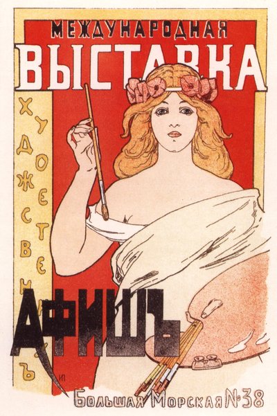 Plakat für die Internationale Ausstellung künstlerischer Plakate, 1897 von Ivan Fyodorovich Porfirov