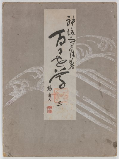 Blumen von hundert Welten (Momoyogusa), Band 3 von Kamisaka Sekka