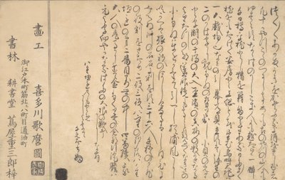 Letzte Seite des Buches der Muscheln, 1790 von Kitagawa Utamaro