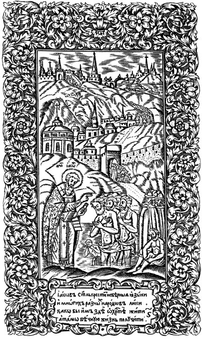 Taufe der Ungläubigen durch Jakob. Illustration zum Buch Synodicon, 1700 von Leonti Bunin