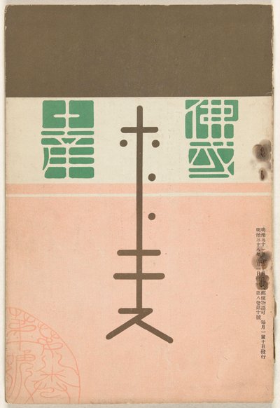 Juli 1905 - Sonderausgabe von Nakamura Fusetsu