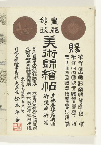 Kolophon von Ogata Gekko