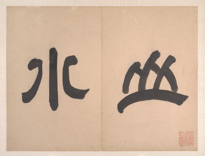 Landschaften im Stil alter Meister, datiert 1668 (Album von zehn Blättern) von Qing Dynasty Chinese School