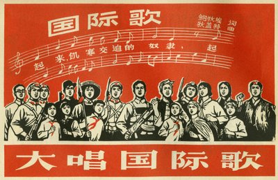 Revolutionäre Hymne der Volksrepublik China von School Chinese