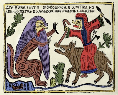 Slawische Mythologie: Die Hexe Baba Yaga reitet auf einem Schwein und kämpft gegen ein Krokodil. Russische Druckgrafik aus dem 19. Jahrhundert von School Russian
