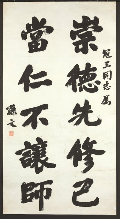 Kalligraphie von Sun Wen