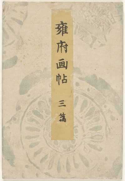 Kyoto Prentenboek - Teil Drei von Taniguchi Kokyo