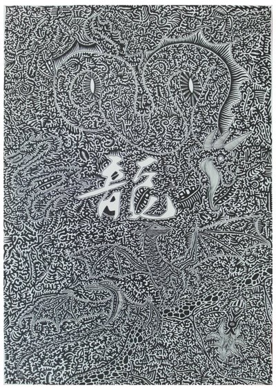 Geisterdrache, 2009 von Timothy Nathan Joel