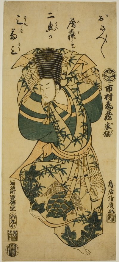 Ichimura Kamezo I führt den Sanbaso-Tanz auf von Torii Kiyohiro