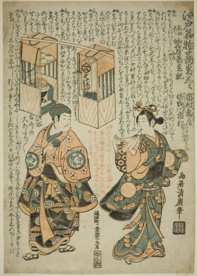 Die Schauspieler Ichimura Kamezo I als Sengokuya Ihei und Sanogawa Ichimatsu I als seine Frau Omatsu im Stück "Kashiwa ga Toge Kichirei no Sumo," aufgeführt im Ichimura Theater im elften Monat, 1755 von Torii Kiyohiro