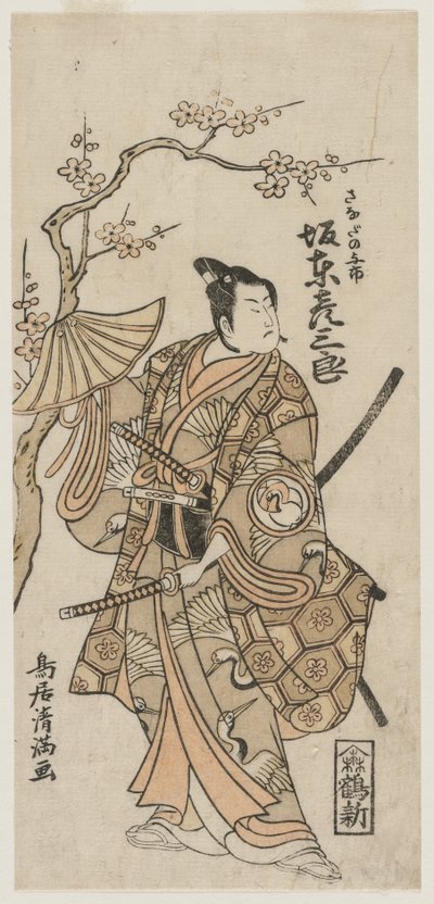 Bando Hikosaburo II als Sanada no Yoichi von Torii Kiyomitsu