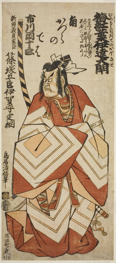 Der Schauspieler Ichikawa Danjuro IV als Shinozuka Goro Sadatsuna im Stück "Ume Momiji Date no Okido," aufgeführt im Ichimura Theater im elften Monat, 1760 von Torii Kiyonobu II