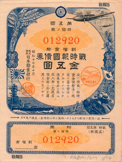 Japanische Kriegspatriotenanleihe, 5 Yen, 1942 von Unbekannt