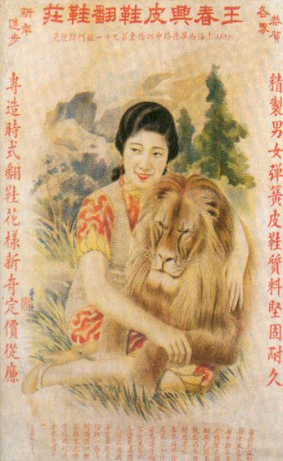 Werbeplakat für Shanghai, ca. 1930er Jahre von Unbekannt