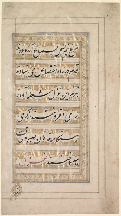 Seite aus dem Gedicht von Schönheit und Liebe von Unknown artist