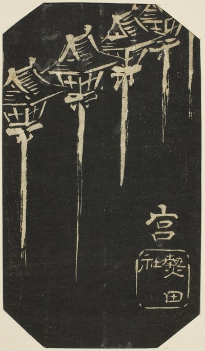 Miya, Abschnitt des Blattes Nr. 10 aus der Serie "Ausschnittbilder des Tokaido (Tokaido harimaze zue)" von Utagawa Hiroshige