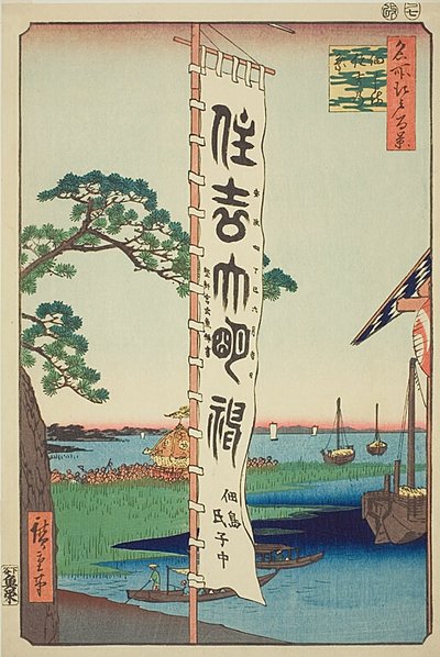 Sumiyoshi-Fest auf der Insel Tsukuda, Nr. 55 aus der Serie "Hundert berühmte Ansichten von Edo" von Utagawa Hiroshige