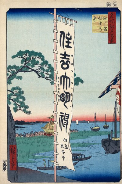Das Sumiyoshi-Fest auf der Insel Tsukada, Einhundert berühmte Ansichten von Edo, 1856-1858 von Utagawa Hiroshige