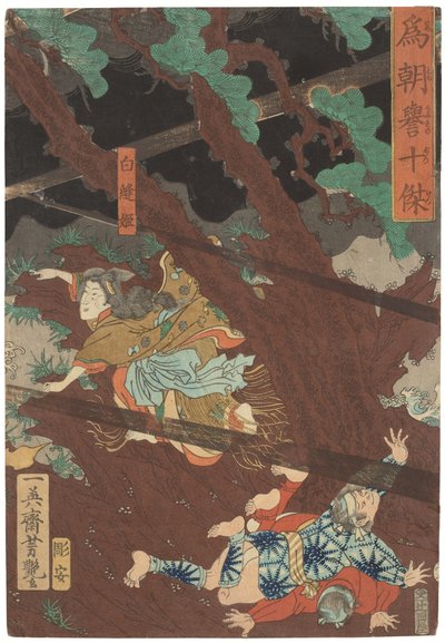 Tametomo homare no jukketsu (Zehn berühmte Exzellenzen von Tametomo), ca. 1858 von Utagawa Yoshitsuya