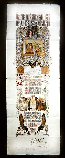 Menükarte für das Staatsbankett zur Krönung von Kaiser Nikolaus II. von Victor Mikhailovich Vasnetsov