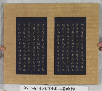 Sutra des ewigen Lebens (Wu Liang Shou Jing) 1837 von Zexu Lin