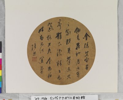 Kalligraphie, Datum unbekannt von Zhao Zhang