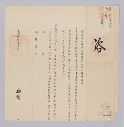 Dokument vom 8. Februar 1892, gesendet vom Qing-Außenministerium an den König von Joseon von 청국예부 조선국왕